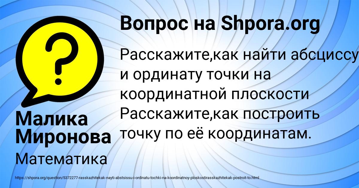 Картинка с текстом вопроса от пользователя Малика Миронова
