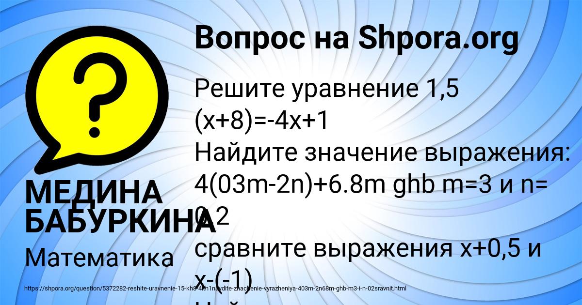 Картинка с текстом вопроса от пользователя МЕДИНА БАБУРКИНА