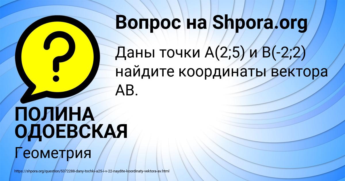 Картинка с текстом вопроса от пользователя ПОЛИНА ОДОЕВСКАЯ