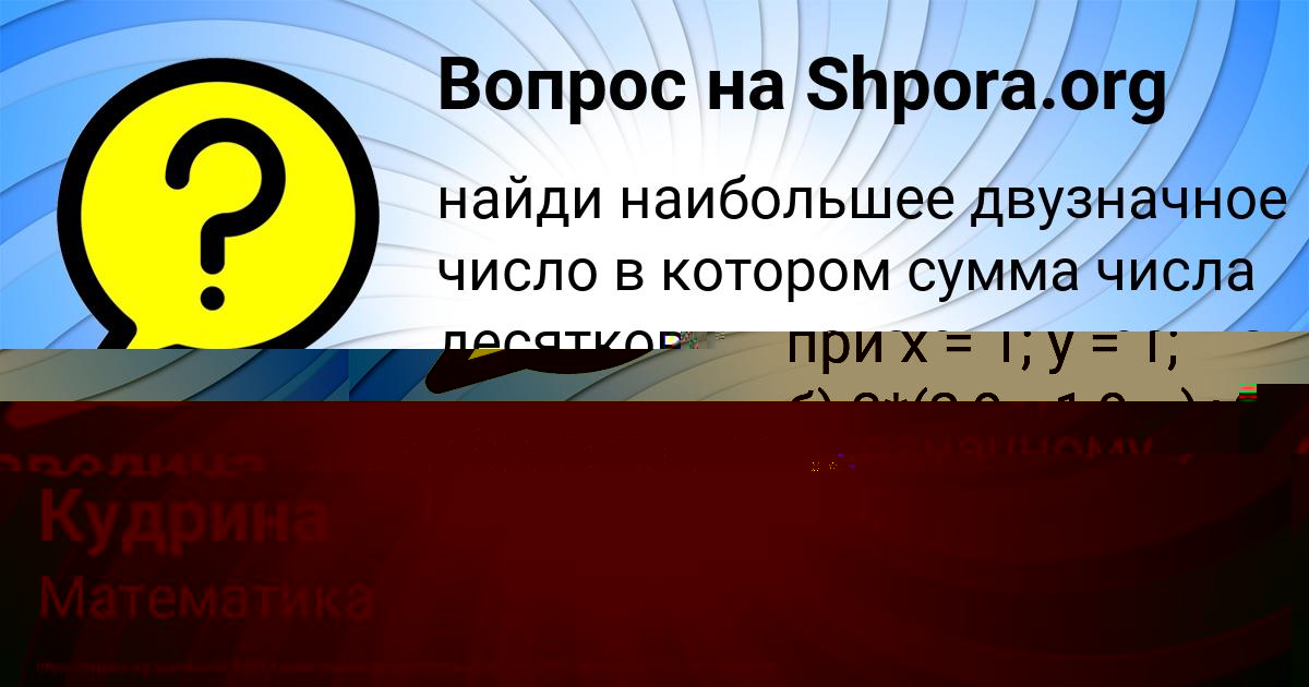 Картинка с текстом вопроса от пользователя Злата Кудрина
