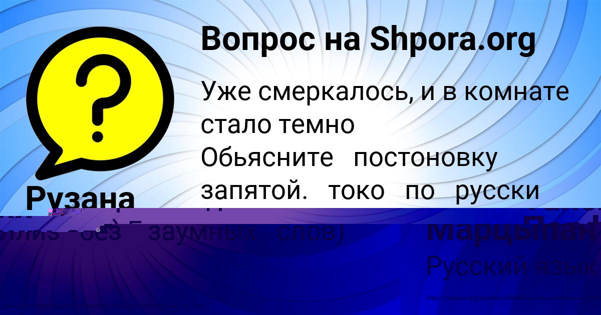 Картинка с текстом вопроса от пользователя Таисия Порфирьева