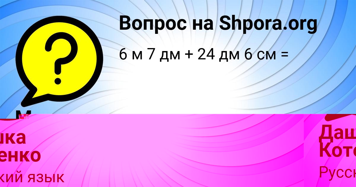 Картинка с текстом вопроса от пользователя Дашка Котенко