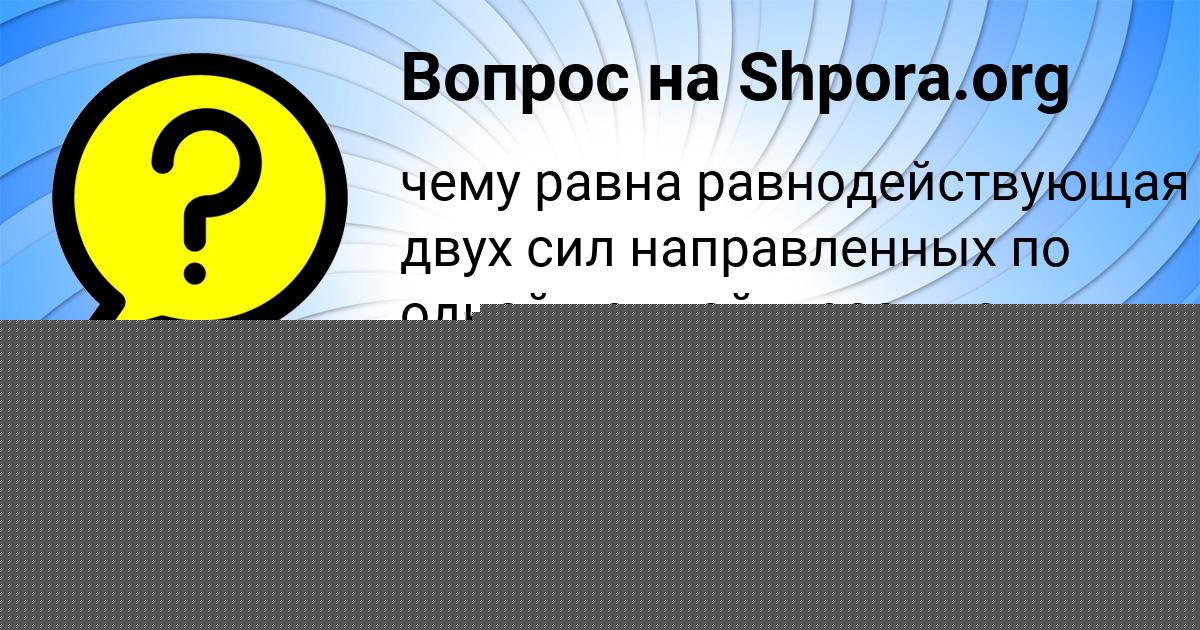 Картинка с текстом вопроса от пользователя ДИАНА СТАРОСТЕНКО