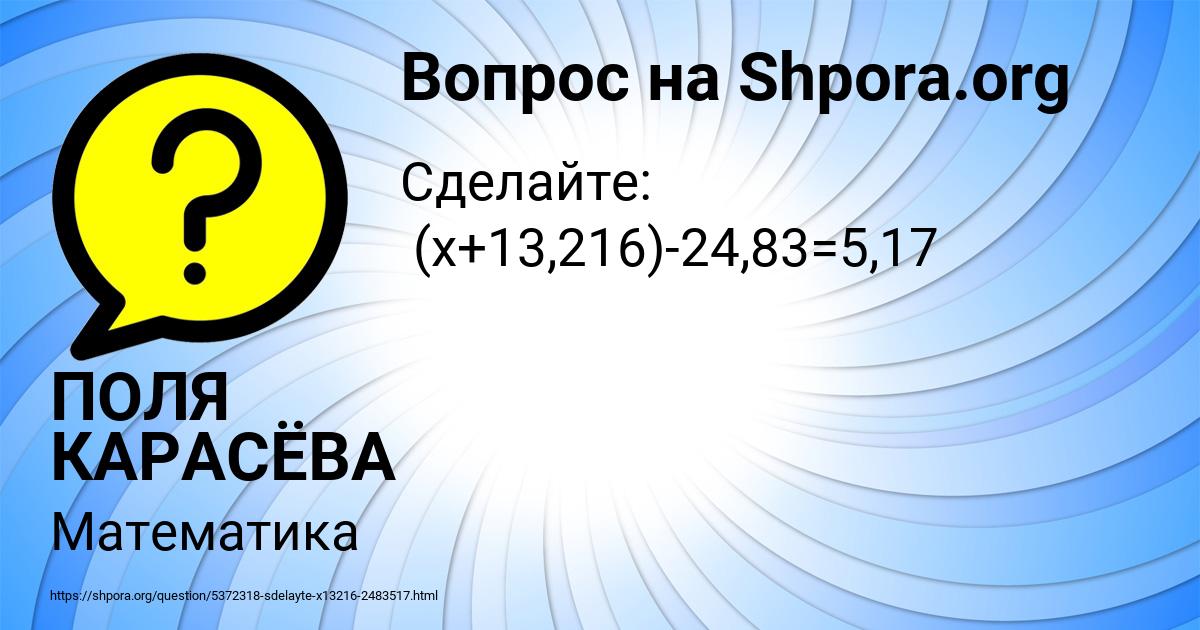 Картинка с текстом вопроса от пользователя ПОЛЯ КАРАСЁВА