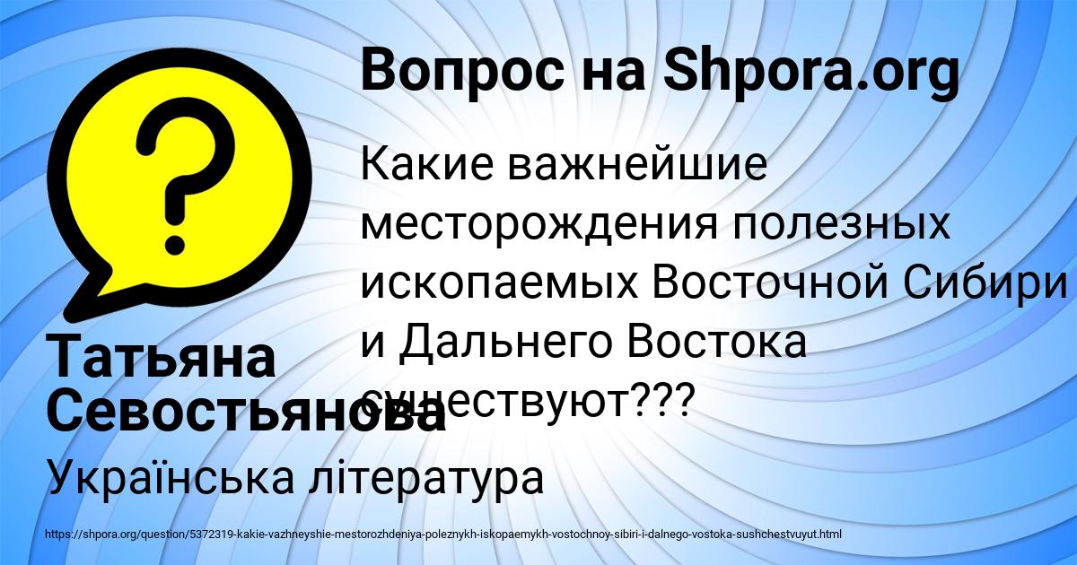 Картинка с текстом вопроса от пользователя Татьяна Севостьянова
