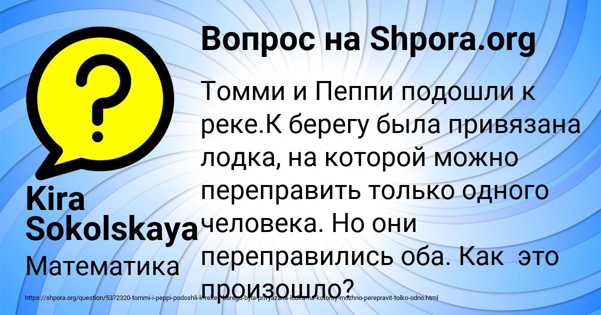 Картинка с текстом вопроса от пользователя Kira Sokolskaya