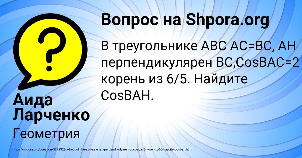 Картинка с текстом вопроса от пользователя Аида Ларченко