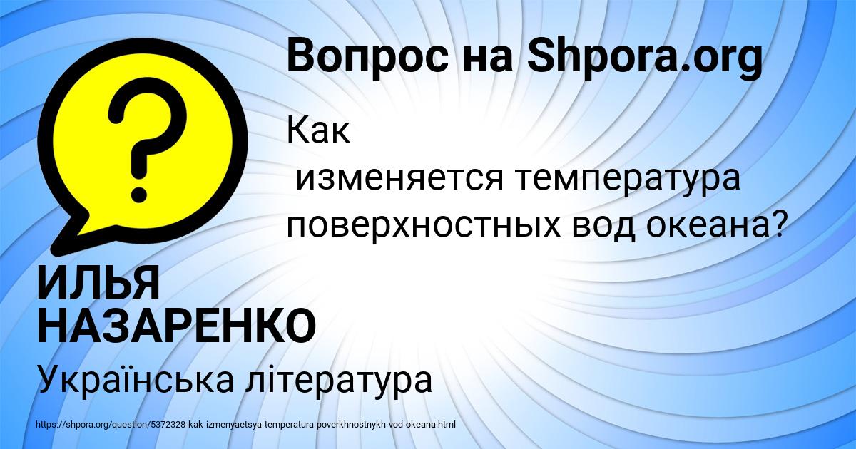 Картинка с текстом вопроса от пользователя ИЛЬЯ НАЗАРЕНКО