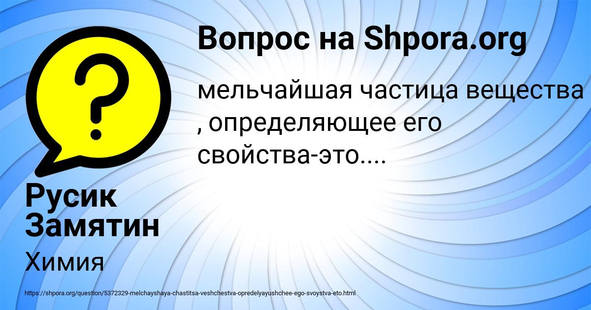 Картинка с текстом вопроса от пользователя Русик Замятин
