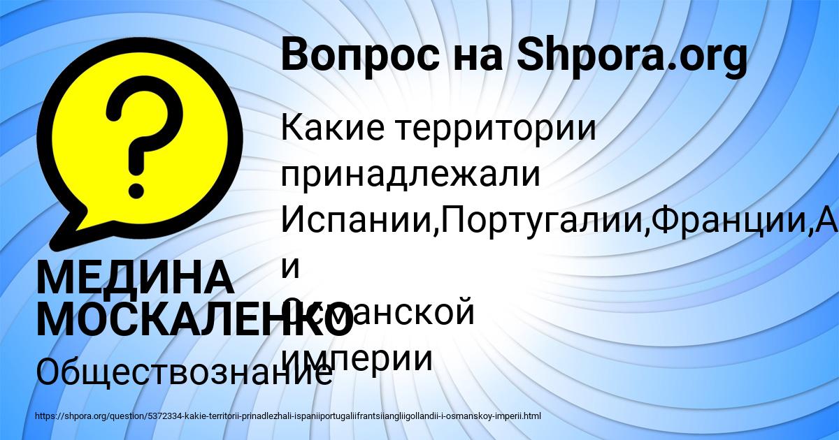 Картинка с текстом вопроса от пользователя МЕДИНА МОСКАЛЕНКО