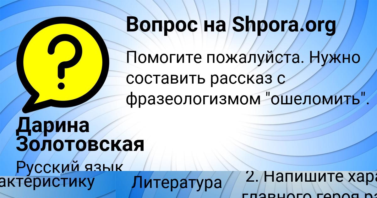 Картинка с текстом вопроса от пользователя Лена Минаева