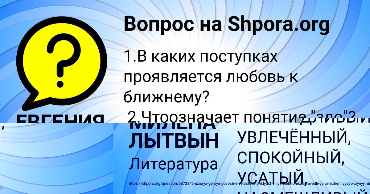 Картинка с текстом вопроса от пользователя МИЛЕНА ЛЫТВЫН