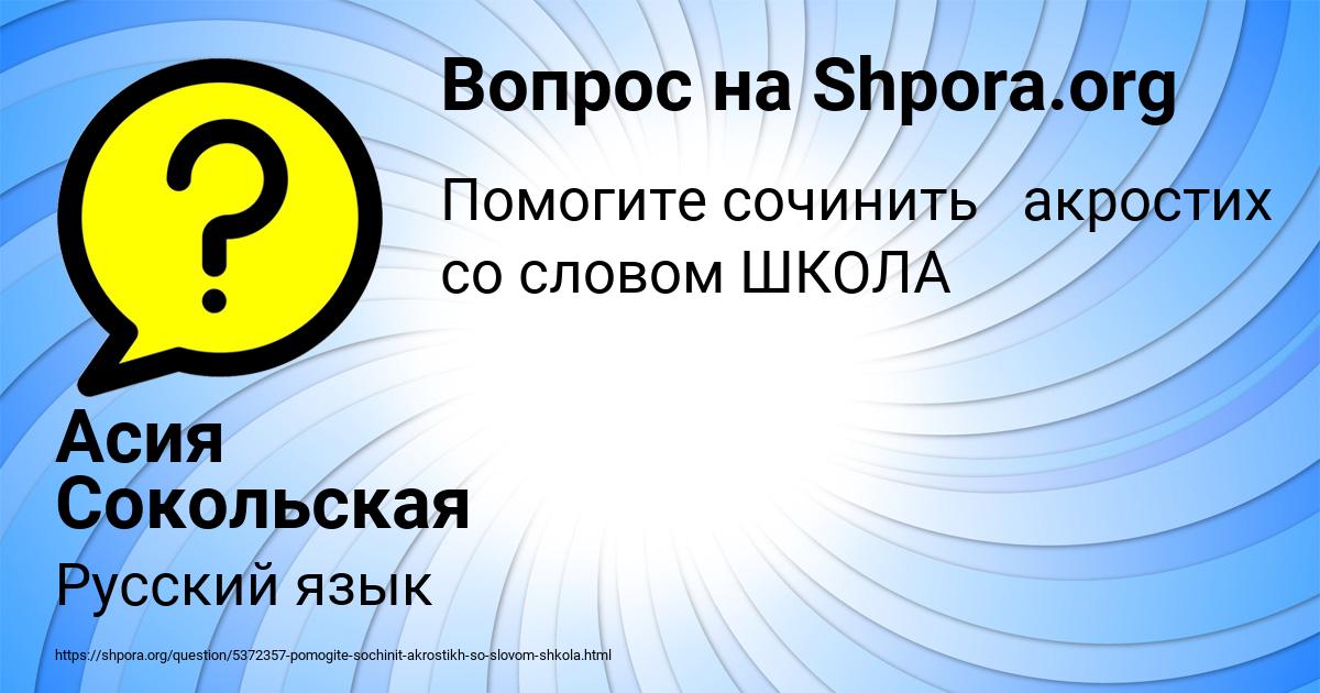 Картинка с текстом вопроса от пользователя Асия Сокольская