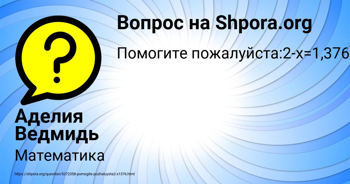 Картинка с текстом вопроса от пользователя Аделия Ведмидь