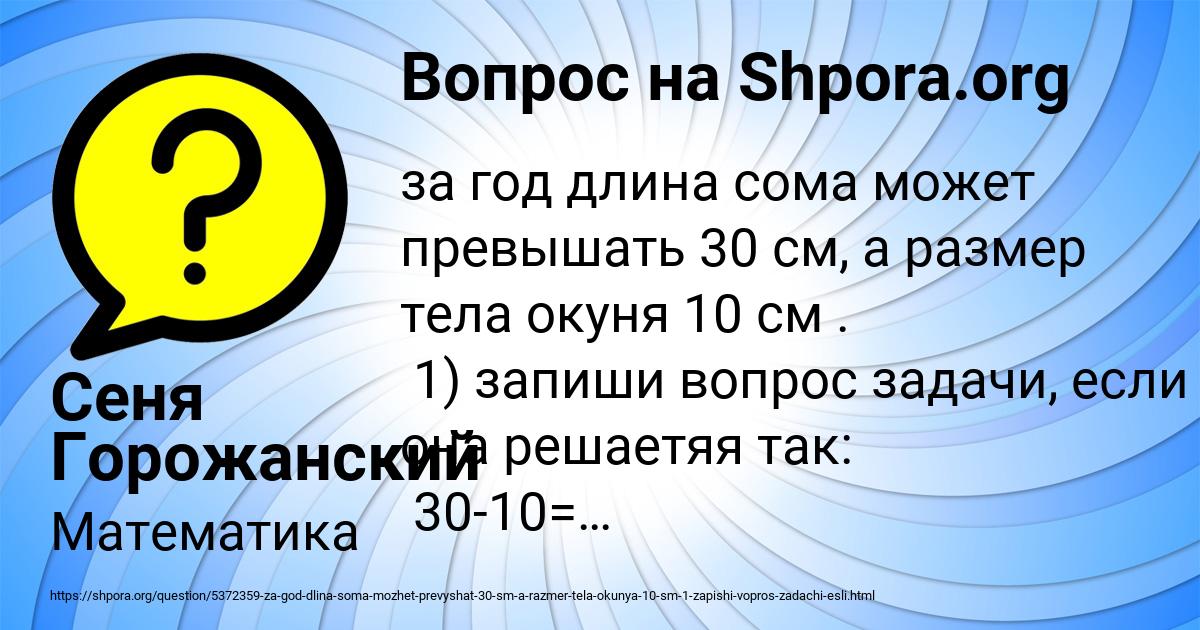 Картинка с текстом вопроса от пользователя Сеня Горожанский