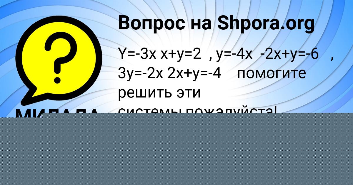 Картинка с текстом вопроса от пользователя МИЛАДА ЧЕБОТЬКО