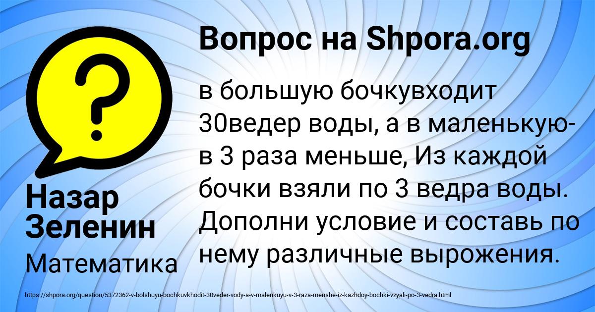Картинка с текстом вопроса от пользователя Назар Зеленин