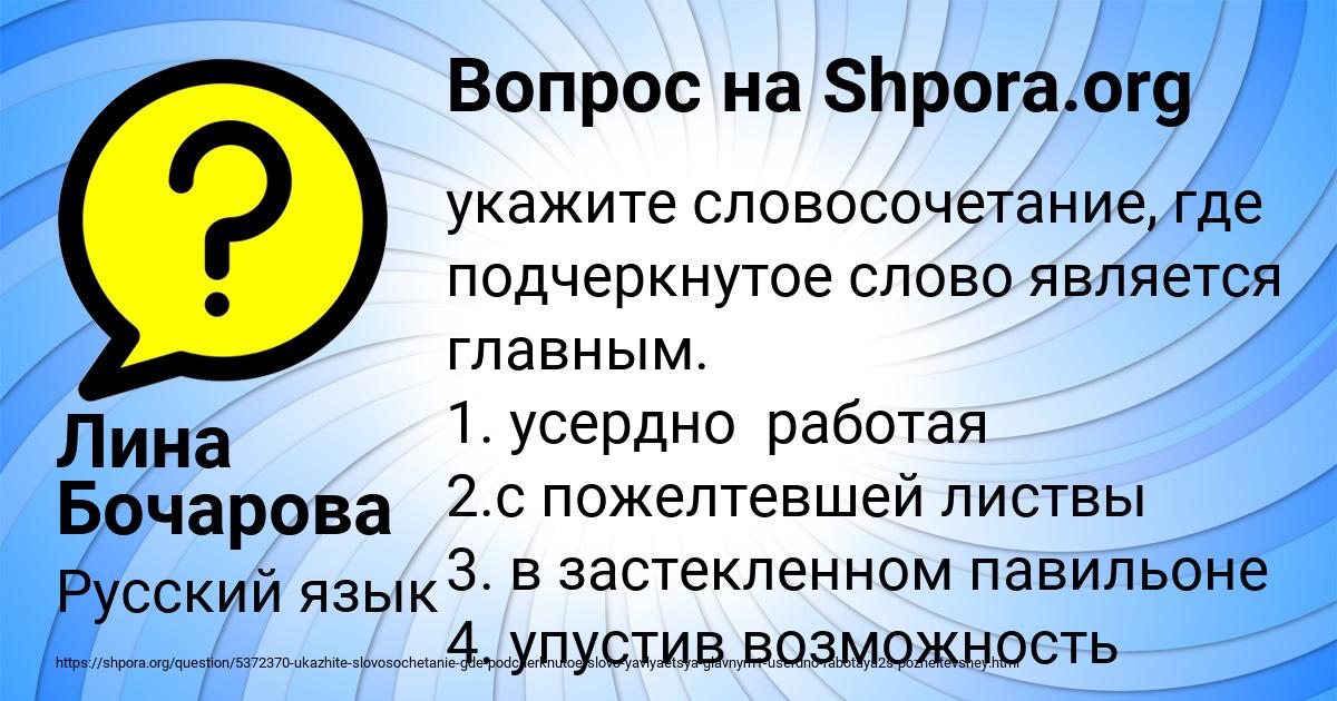 Картинка с текстом вопроса от пользователя Лина Бочарова