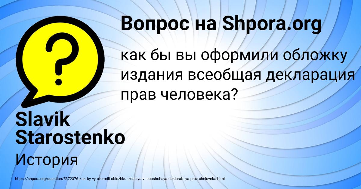 Картинка с текстом вопроса от пользователя Slavik Starostenko