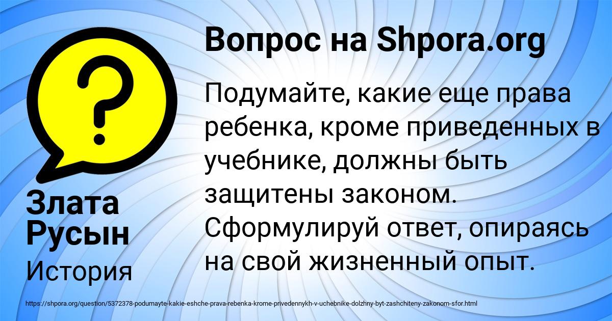 Картинка с текстом вопроса от пользователя Злата Русын