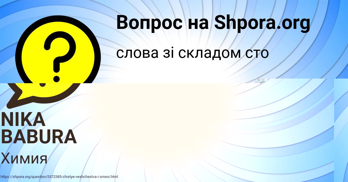 Картинка с текстом вопроса от пользователя NIKA BABURA