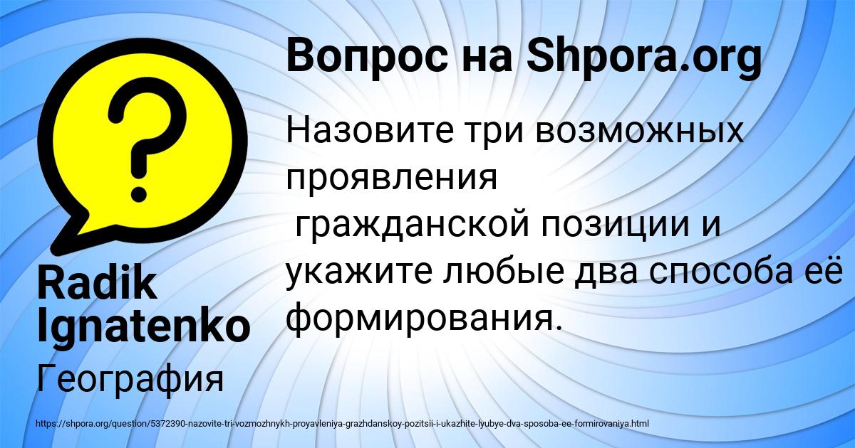 Картинка с текстом вопроса от пользователя Radik Ignatenko