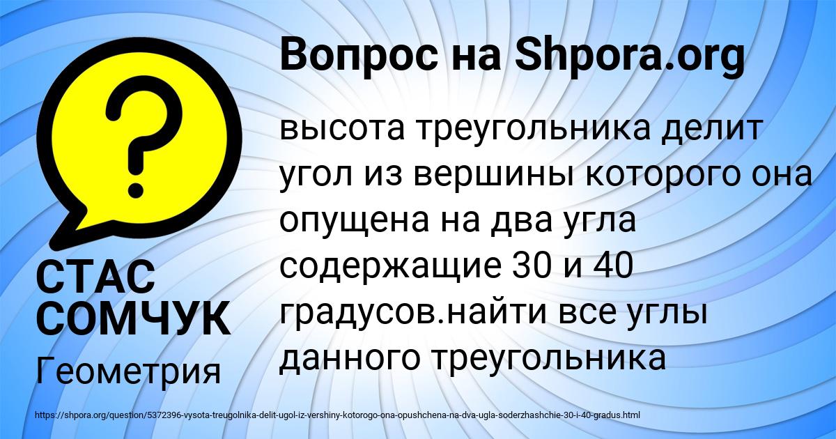 Картинка с текстом вопроса от пользователя СТАС СОМЧУК