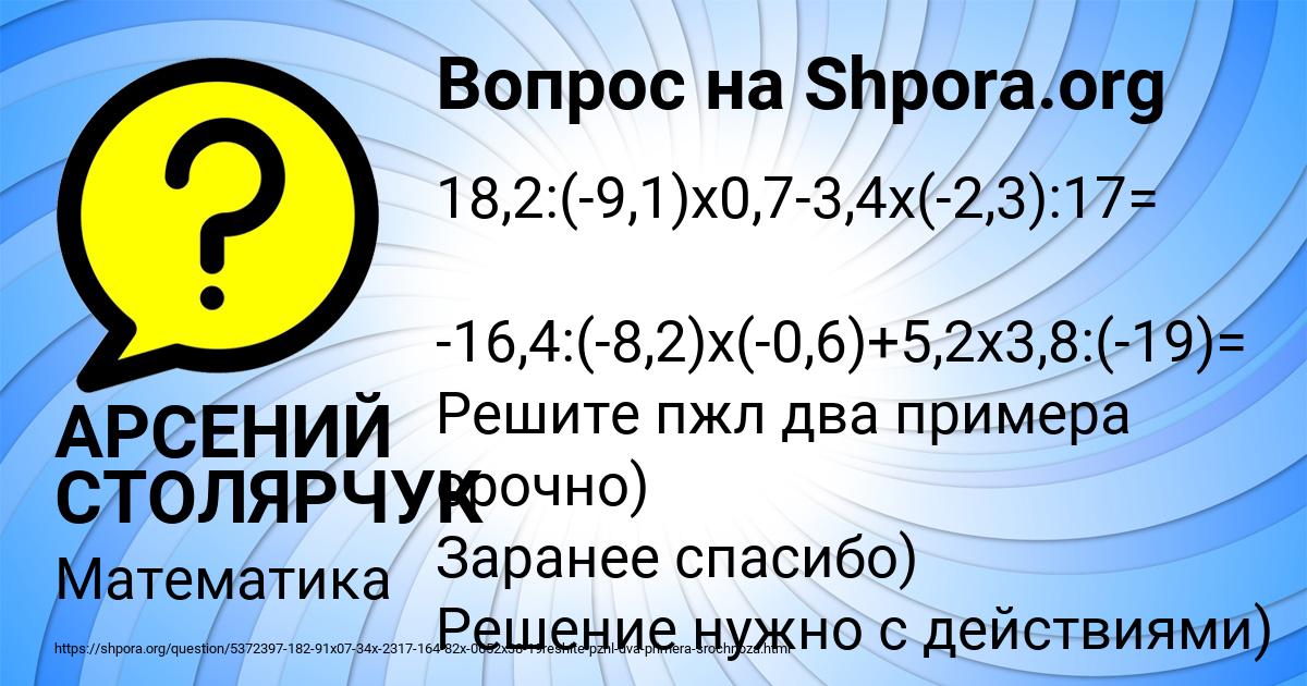 Картинка с текстом вопроса от пользователя АРСЕНИЙ СТОЛЯРЧУК
