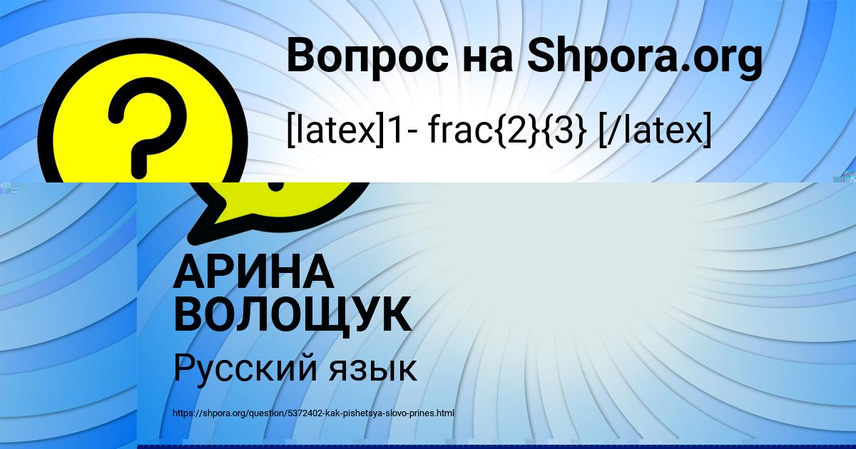 Картинка с текстом вопроса от пользователя АРИНА ВОЛОЩУК