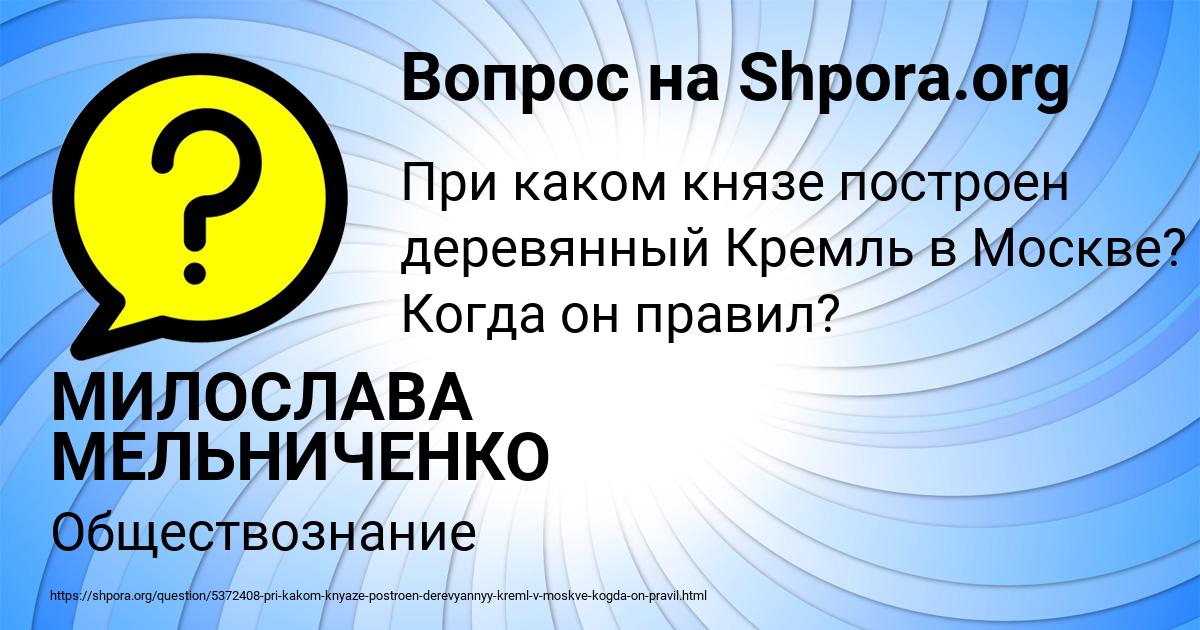 Картинка с текстом вопроса от пользователя МИЛОСЛАВА МЕЛЬНИЧЕНКО