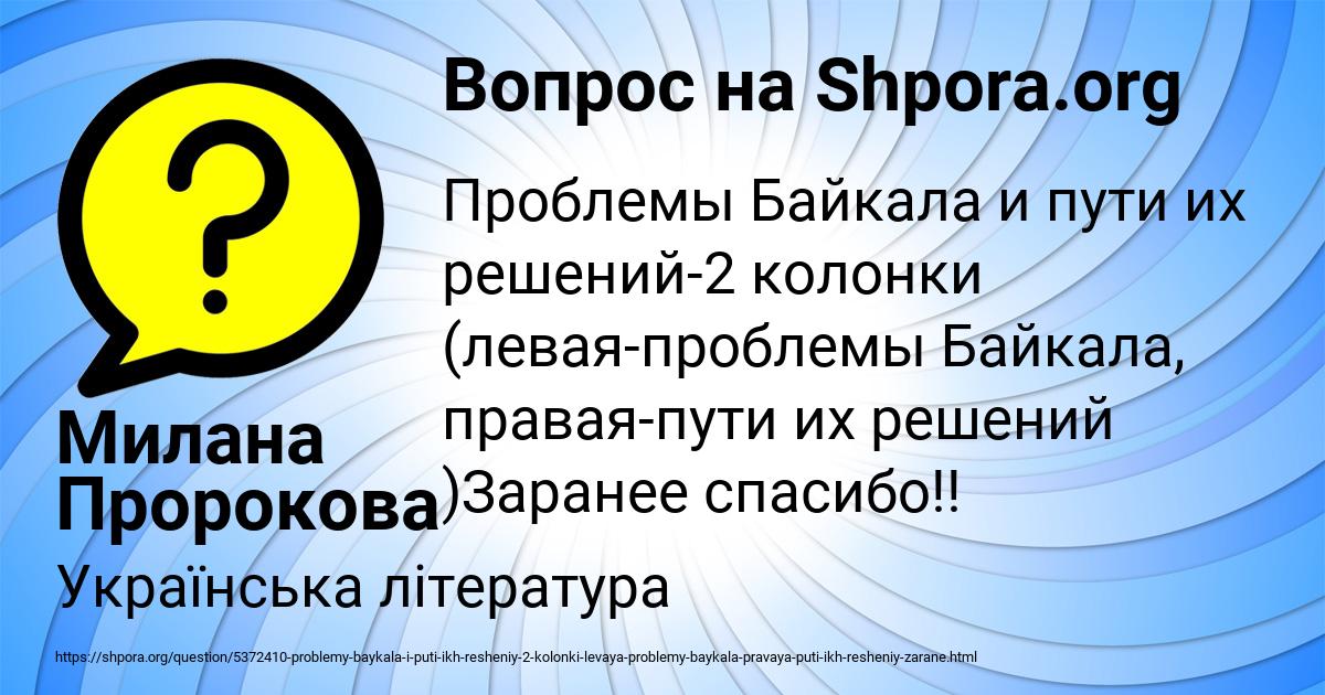 Картинка с текстом вопроса от пользователя Милана Пророкова
