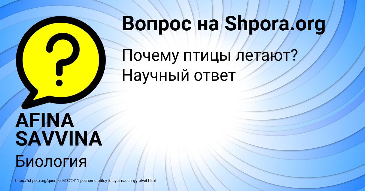 Картинка с текстом вопроса от пользователя AFINA SAVVINA