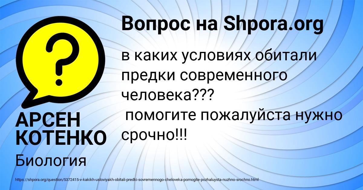 Картинка с текстом вопроса от пользователя АРСЕН КОТЕНКО
