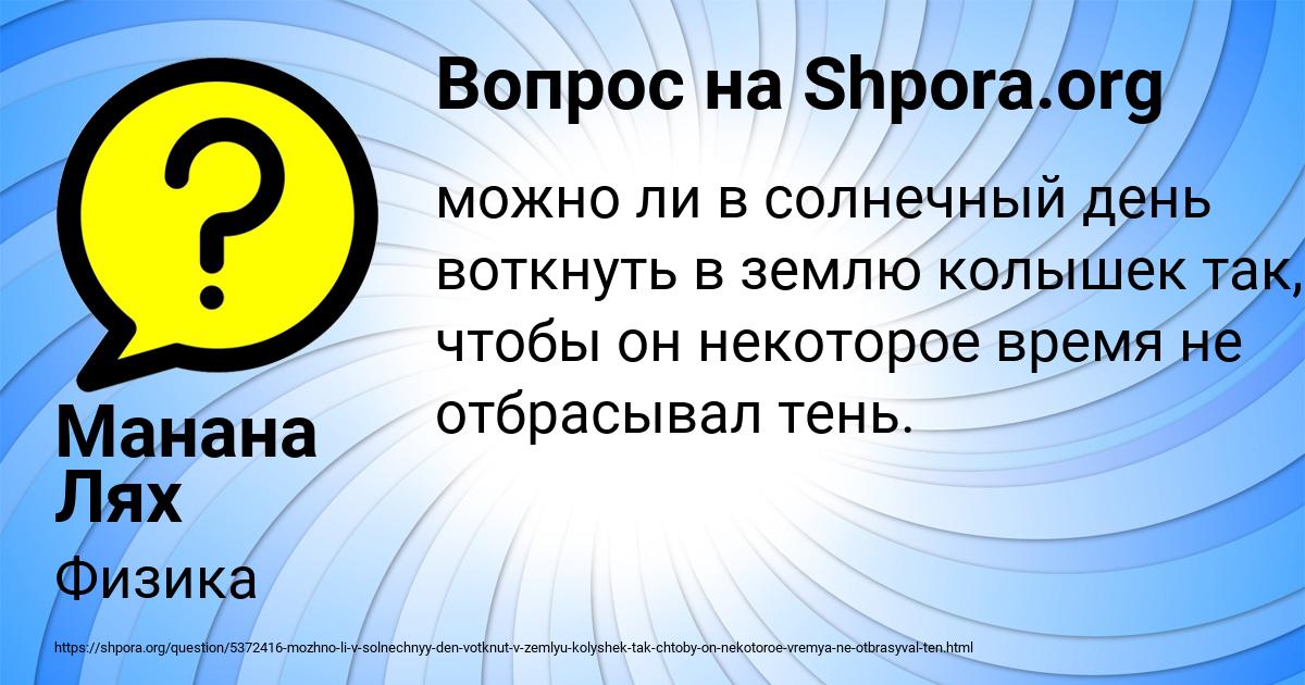 Картинка с текстом вопроса от пользователя Манана Лях