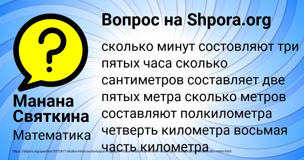 Картинка с текстом вопроса от пользователя Манана Святкина