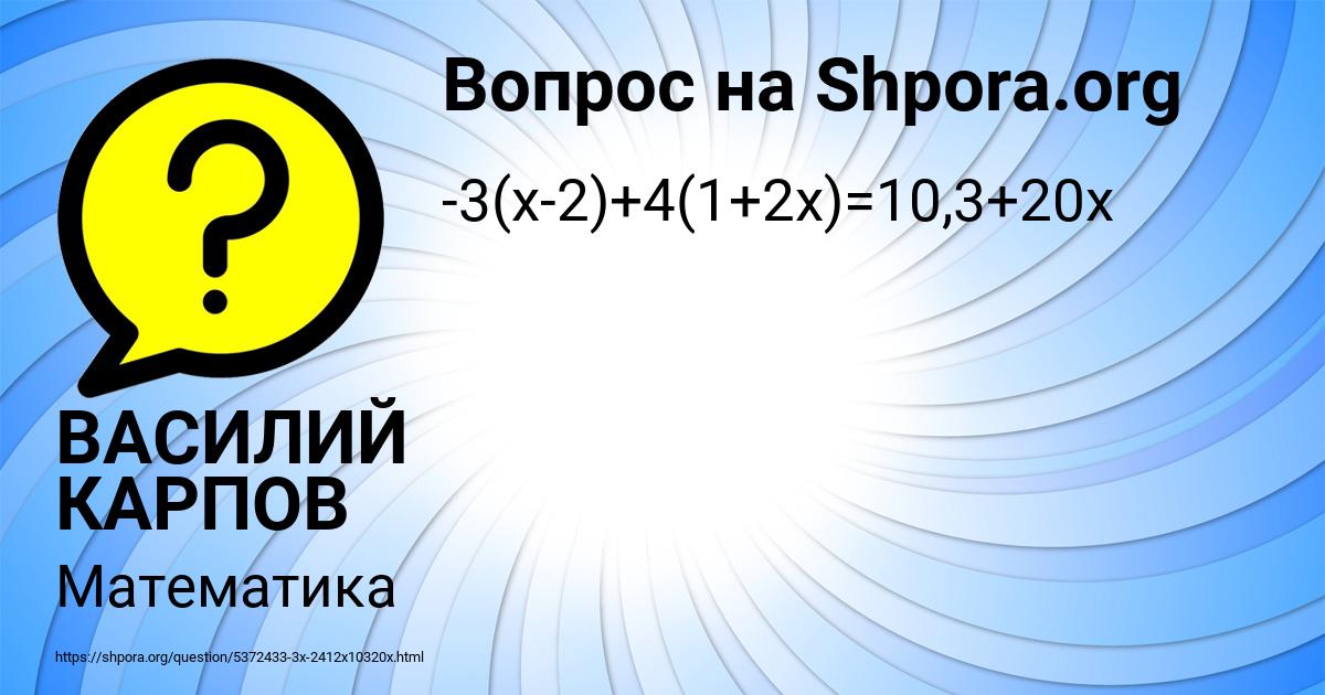 Картинка с текстом вопроса от пользователя ВАСИЛИЙ КАРПОВ