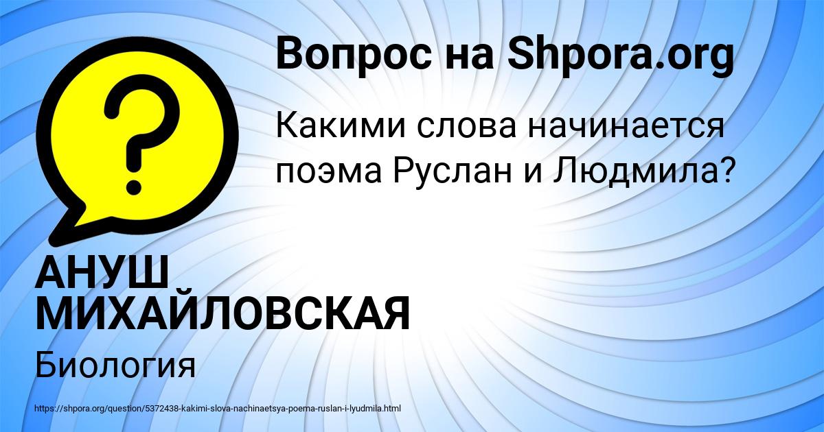 Картинка с текстом вопроса от пользователя АНУШ МИХАЙЛОВСКАЯ