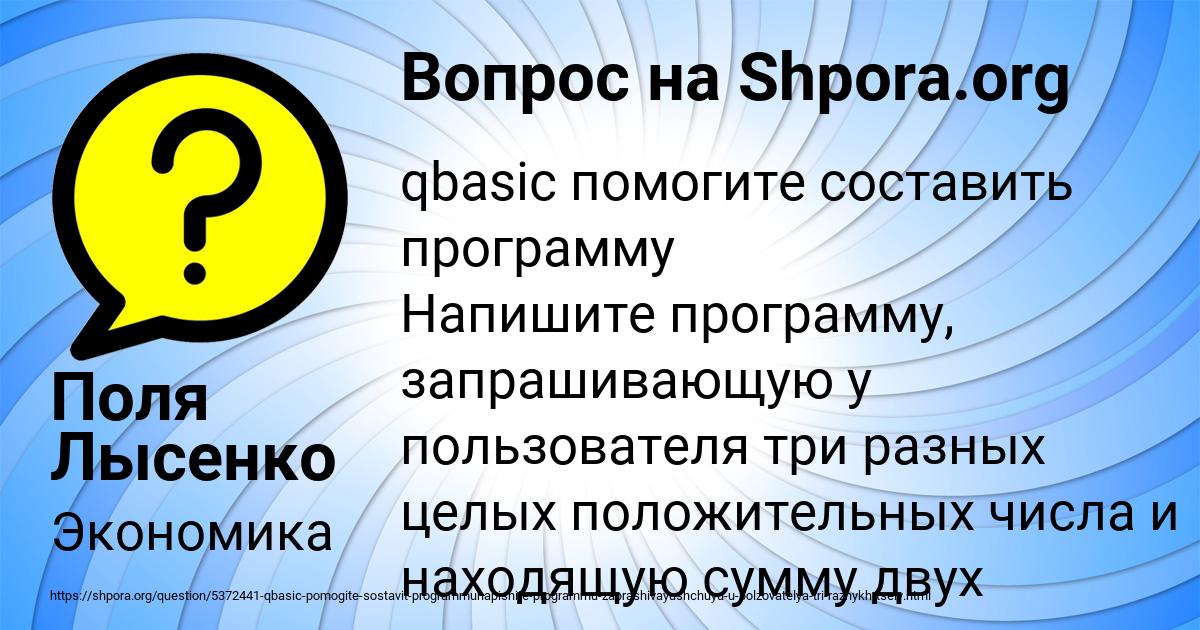 Картинка с текстом вопроса от пользователя Поля Лысенко
