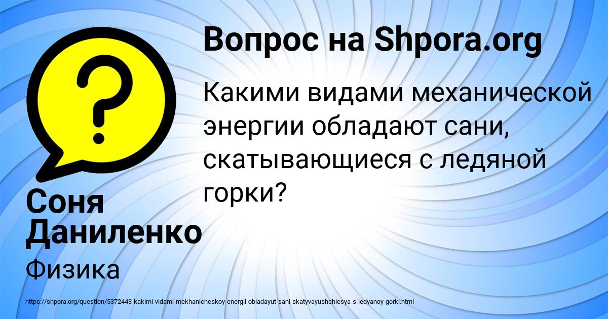 Картинка с текстом вопроса от пользователя Соня Даниленко