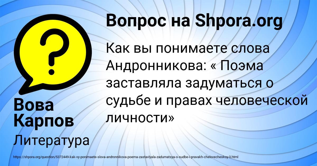 Картинка с текстом вопроса от пользователя Вова Карпов