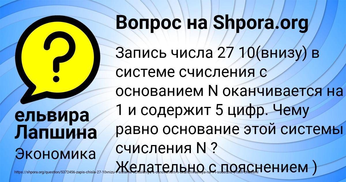 Картинка с текстом вопроса от пользователя ельвира Лапшина