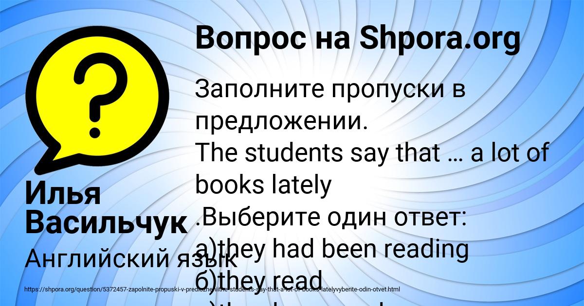 Картинка с текстом вопроса от пользователя Илья Васильчук