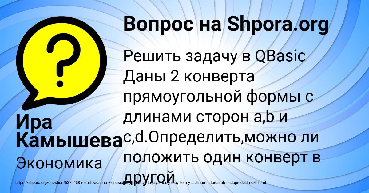 Картинка с текстом вопроса от пользователя Ира Камышева