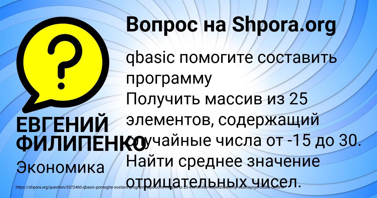 Картинка с текстом вопроса от пользователя ЕВГЕНИЙ ФИЛИПЕНКО