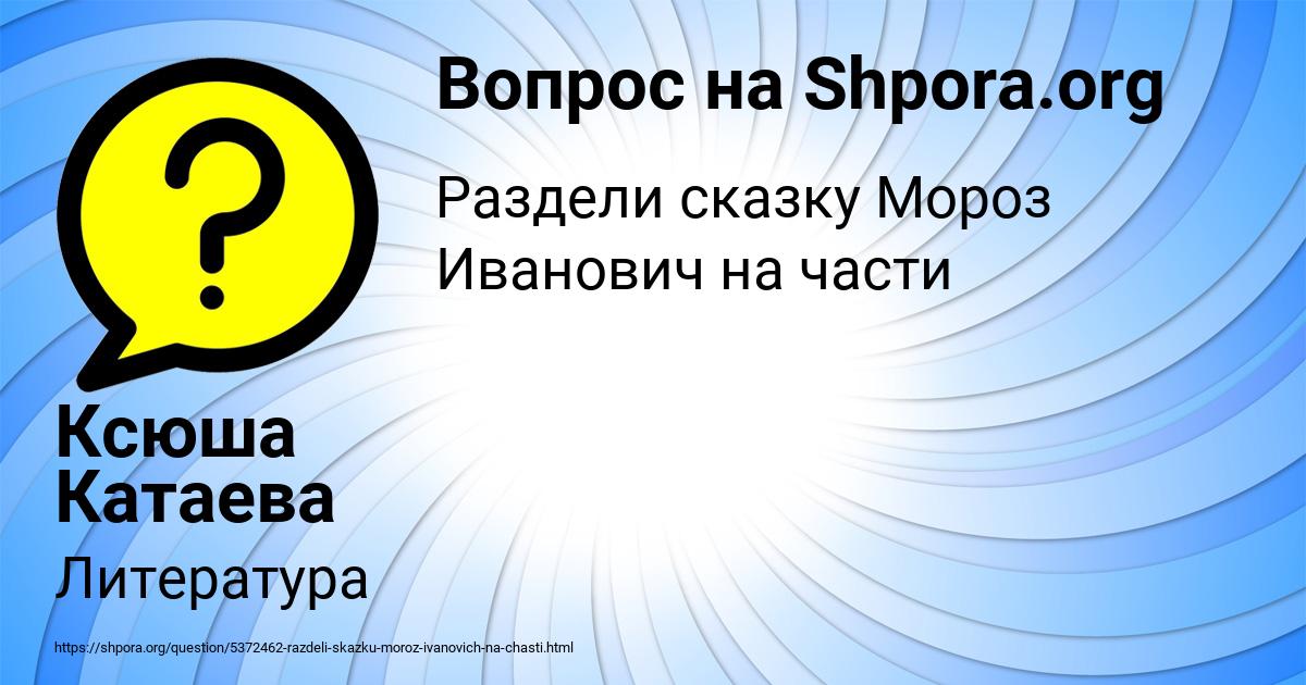 Картинка с текстом вопроса от пользователя Ксюша Катаева