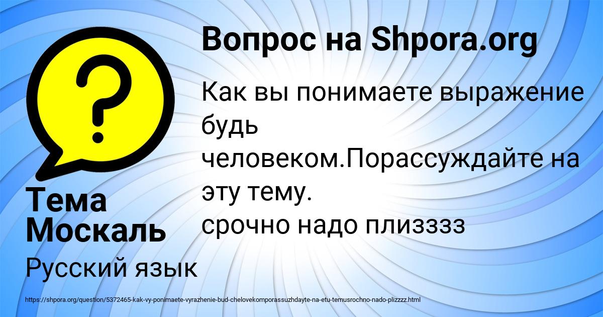Картинка с текстом вопроса от пользователя Тема Москаль