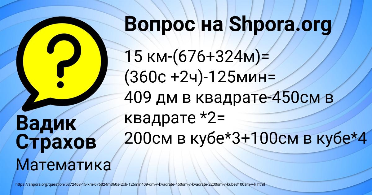 Картинка с текстом вопроса от пользователя Вадик Страхов