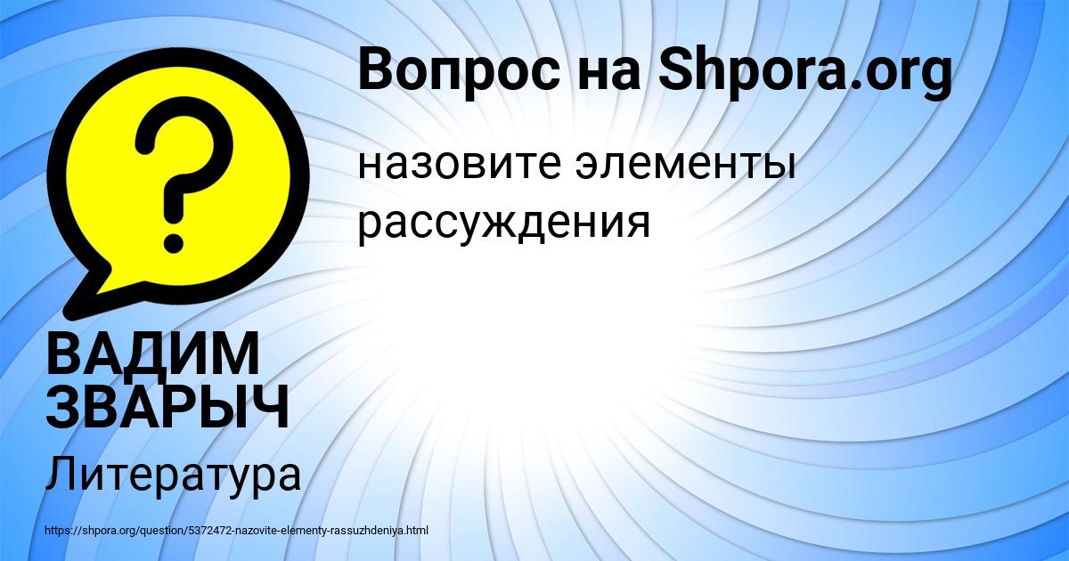 Картинка с текстом вопроса от пользователя ВАДИМ ЗВАРЫЧ