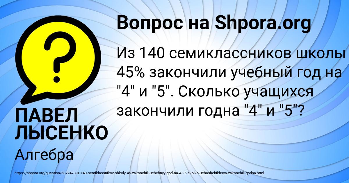 Картинка с текстом вопроса от пользователя ПАВЕЛ ЛЫСЕНКО