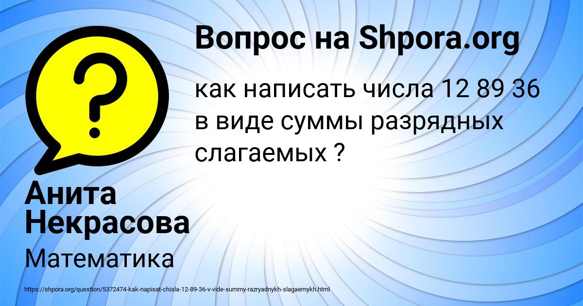 Картинка с текстом вопроса от пользователя Анита Некрасова